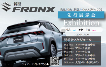 フロンクス先行展示会開催！！！